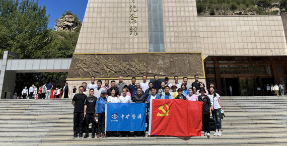 中共中礦資源集團(tuán)黨支部組織“百年奮斗路、重啟新征程”主題黨日活動(dòng)